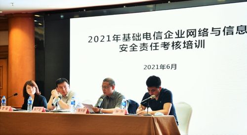 筑牢電信安全防線 中國軟件評測中心參與2021年度網絡與信息安全責任考核培訓