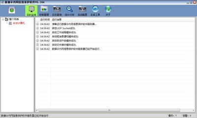 數據傘內網信息保護軟件 V5.204 官方安裝版 構筑企業核心數據安全的堅實防線